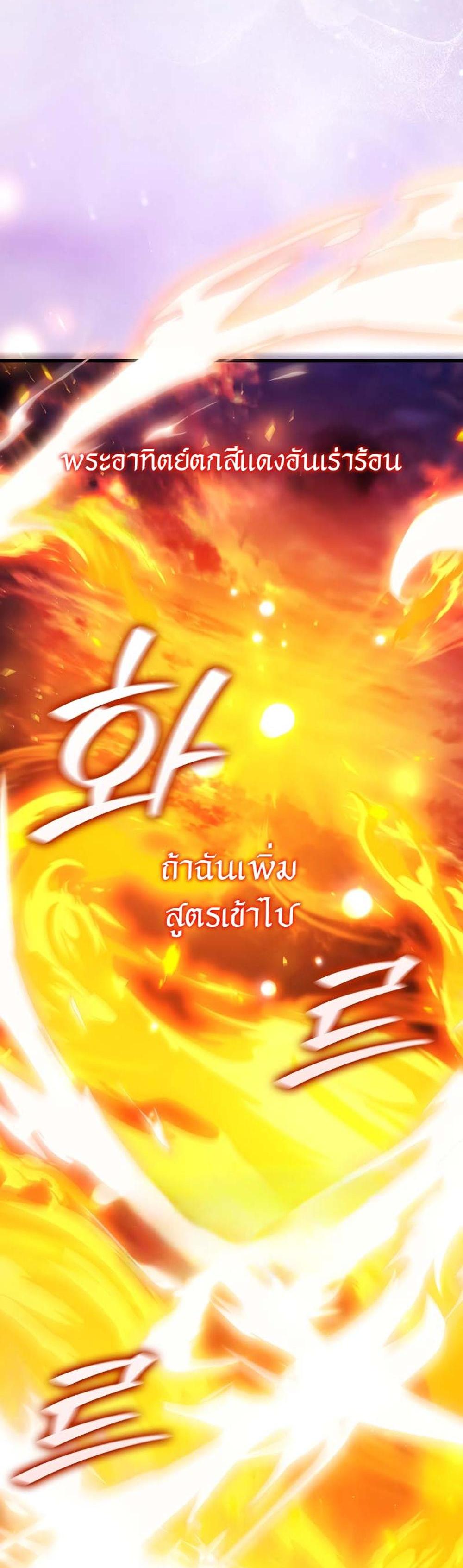 Dragon-Devouring Mage ย้อนเวลาจอมเวทย์กลืนมังกร แปลไทย