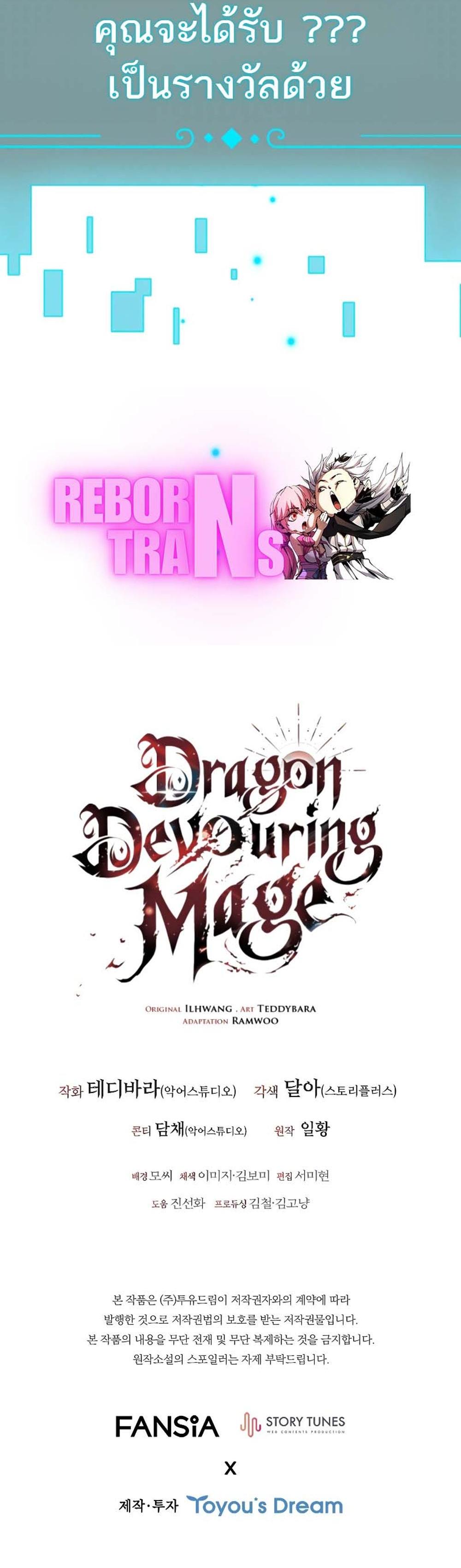 Dragon-Devouring Mage ย้อนเวลาจอมเวทย์กลืนมังกร แปลไทย