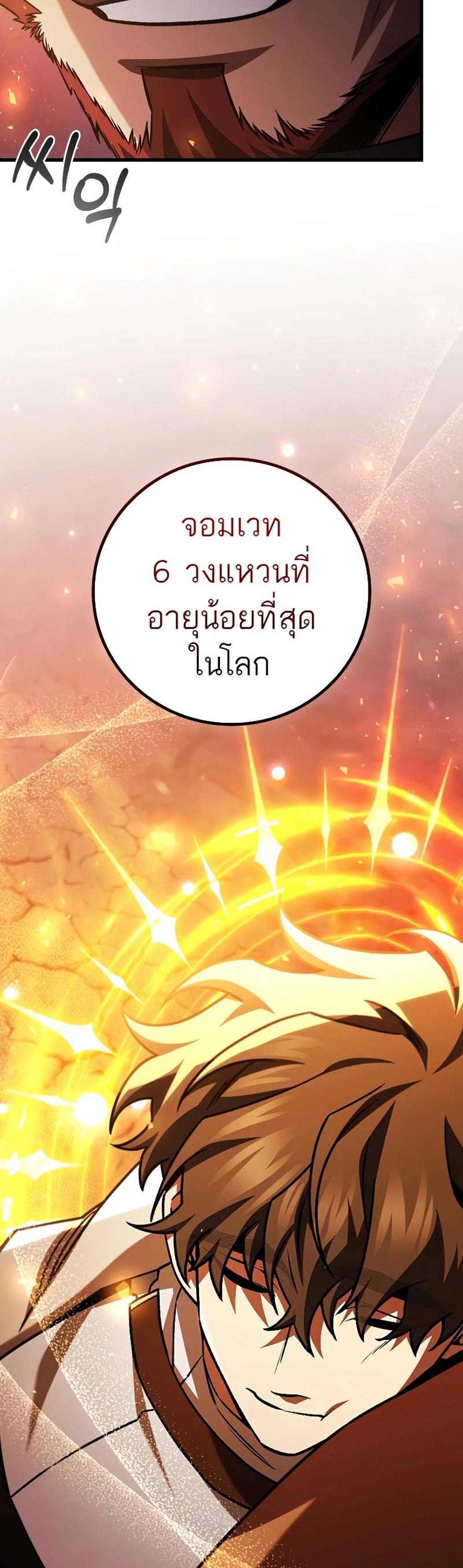 Dragon-Devouring Mage ย้อนเวลาจอมเวทย์กลืนมังกร แปลไทย