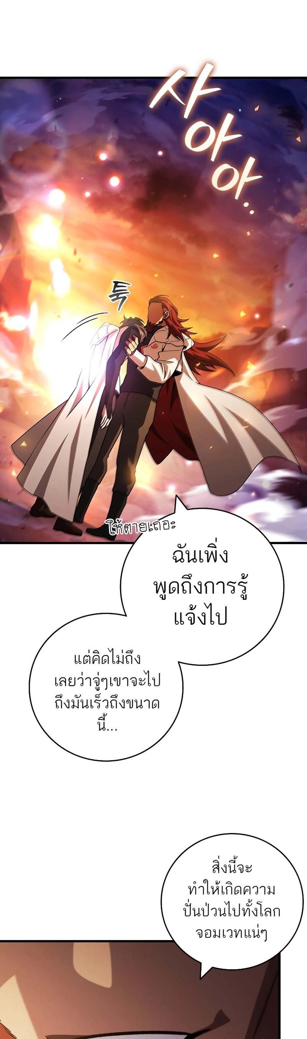 Dragon-Devouring Mage ย้อนเวลาจอมเวทย์กลืนมังกร แปลไทย