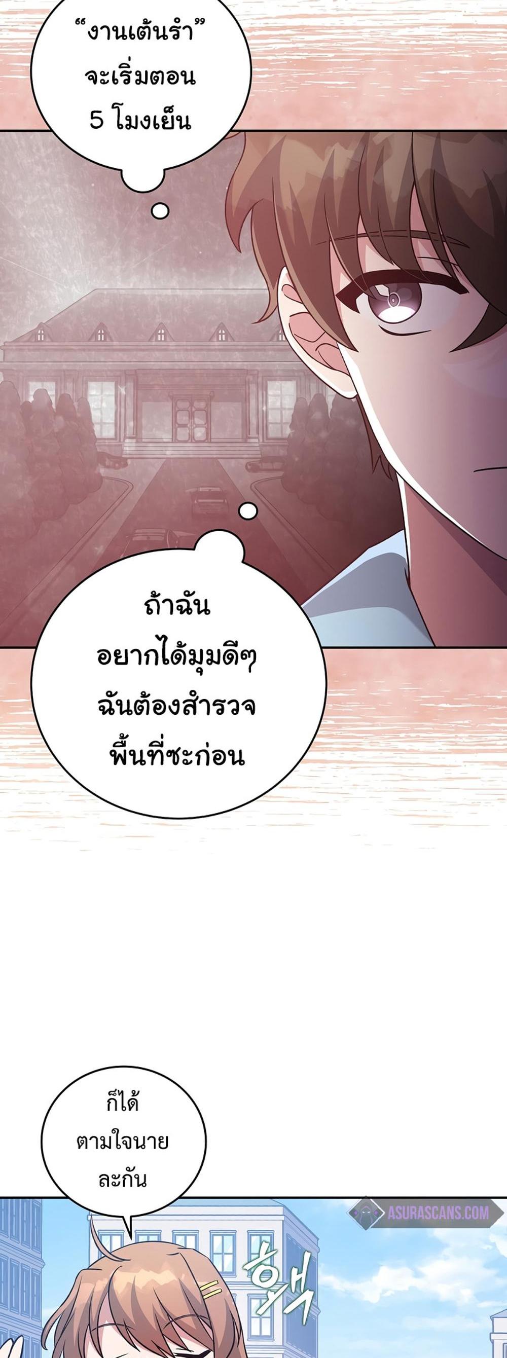 The Novel’s Extra (Remake) แปลไทย