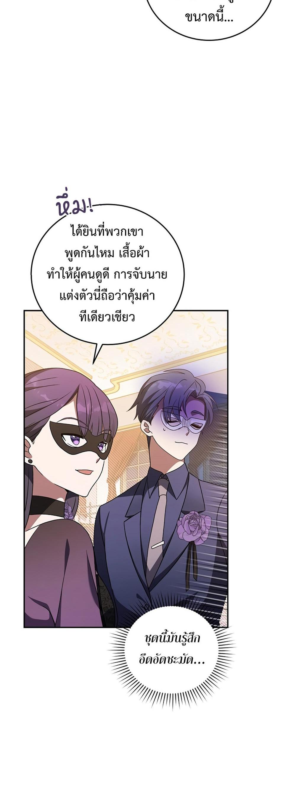 The Novel’s Extra (Remake) แปลไทย