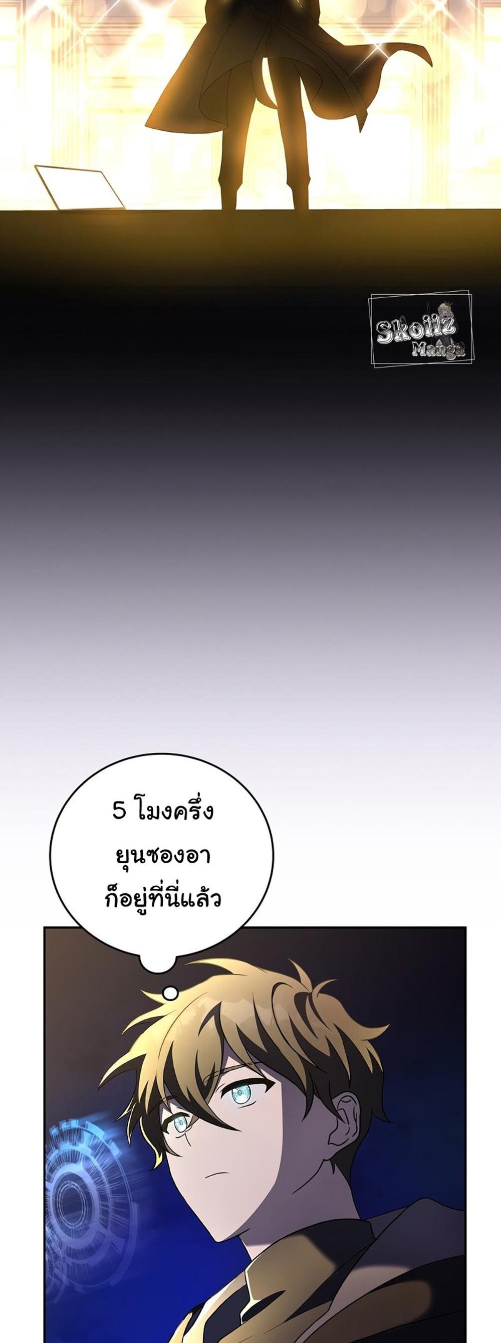 The Novel’s Extra (Remake) แปลไทย