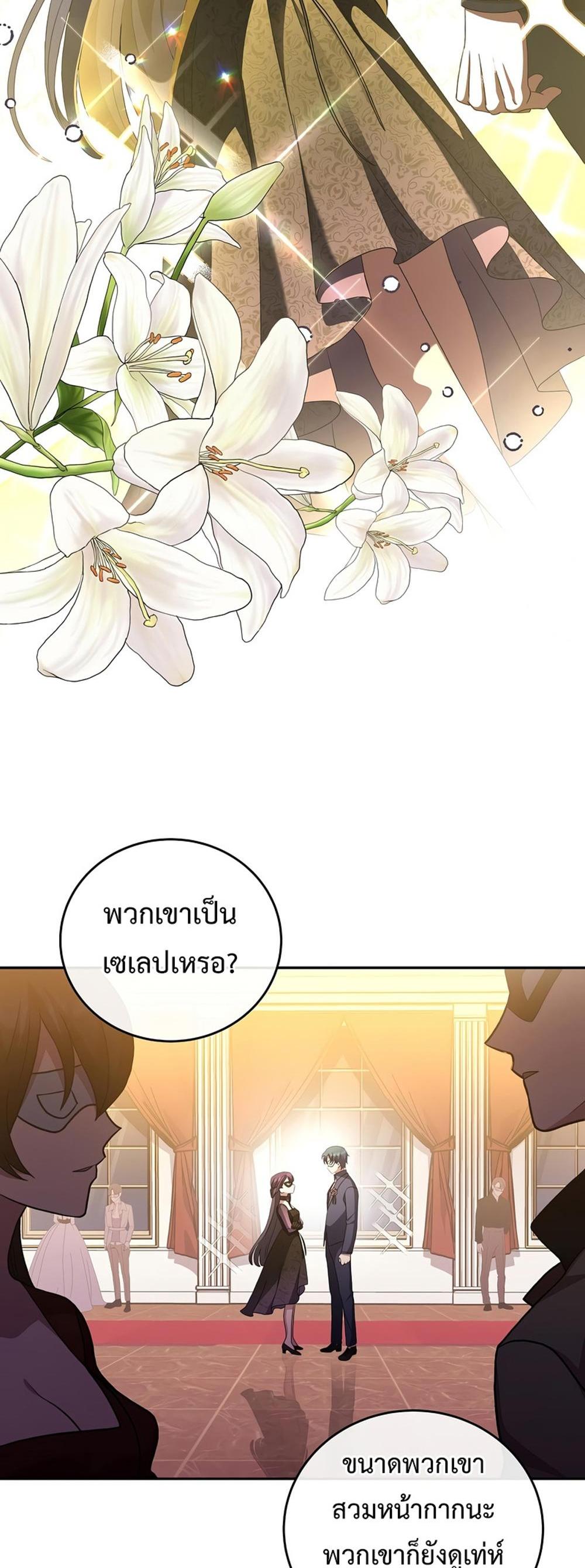 The Novel’s Extra (Remake) แปลไทย