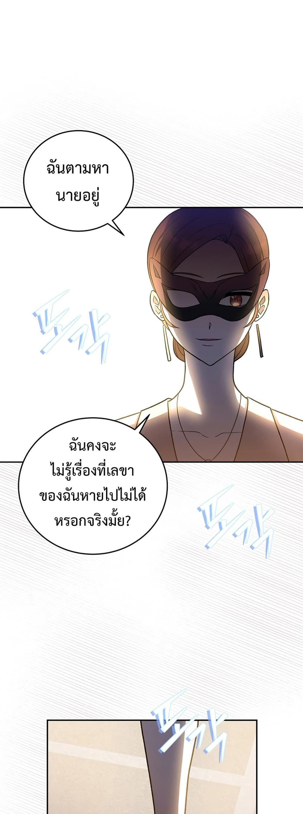 The Novel’s Extra (Remake) แปลไทย