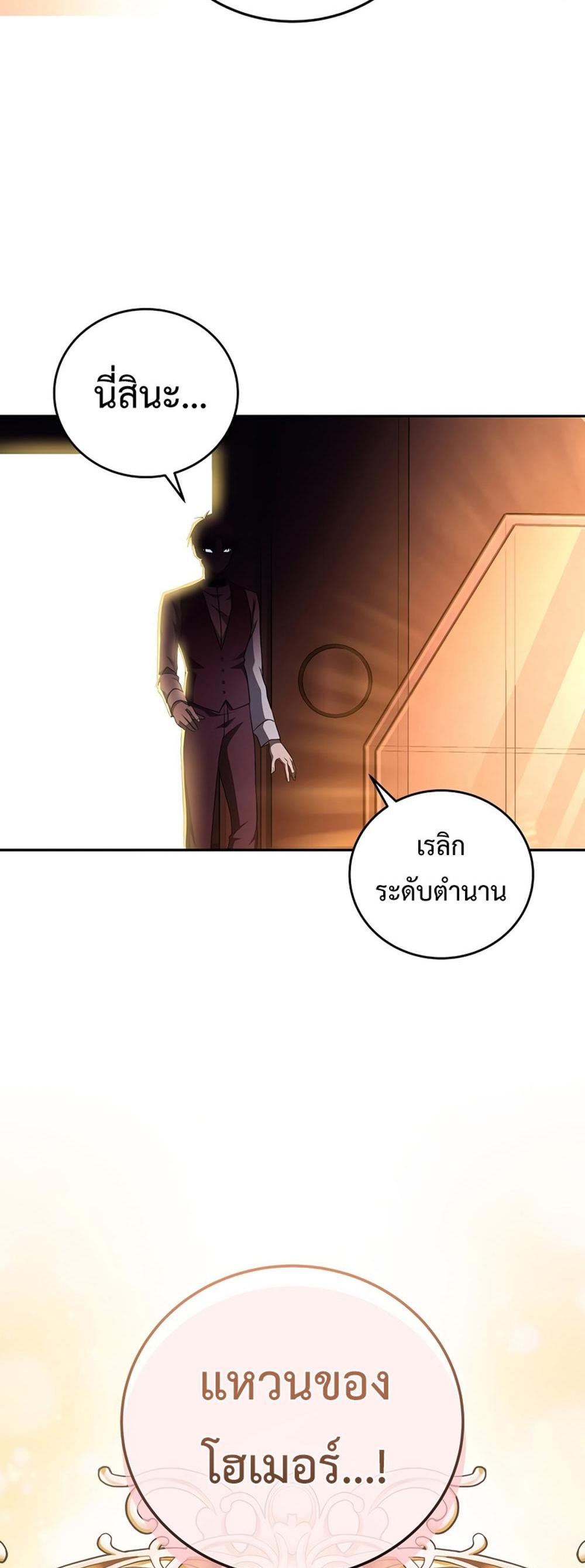 The Novel’s Extra (Remake) แปลไทย