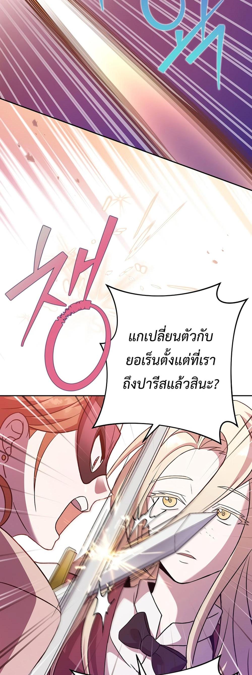 The Novel’s Extra (Remake) แปลไทย