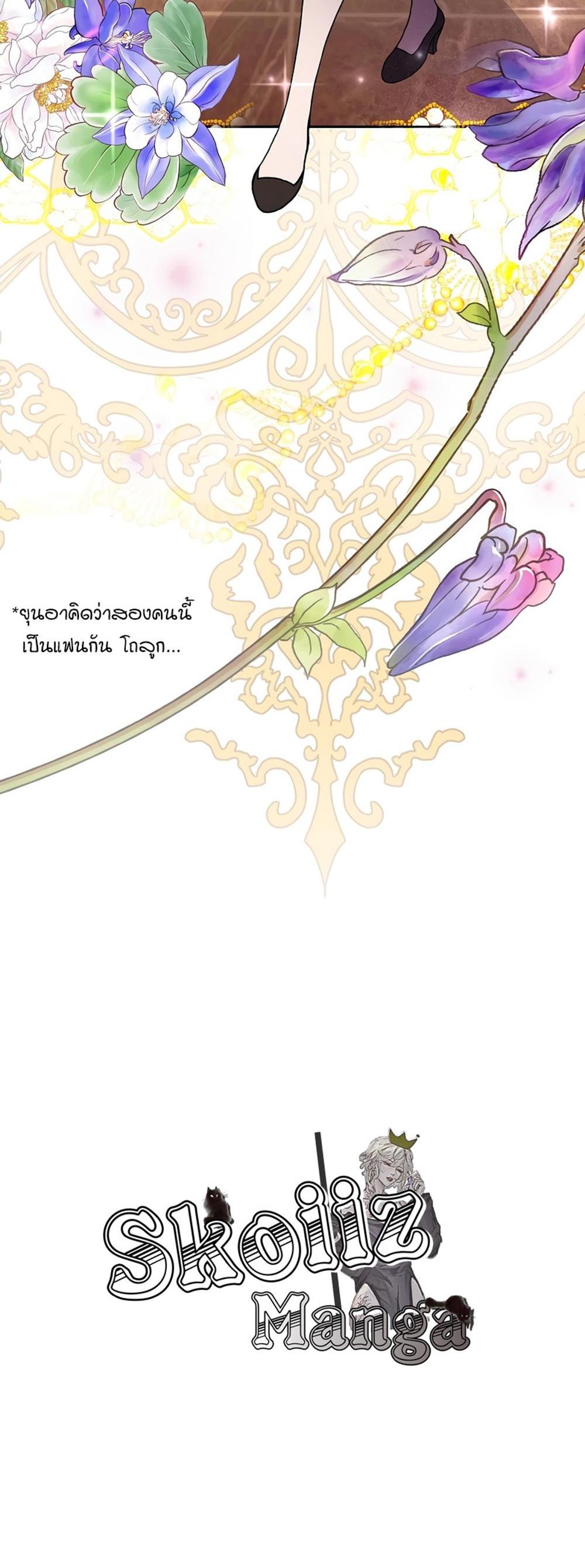 The Novel’s Extra (Remake) แปลไทย