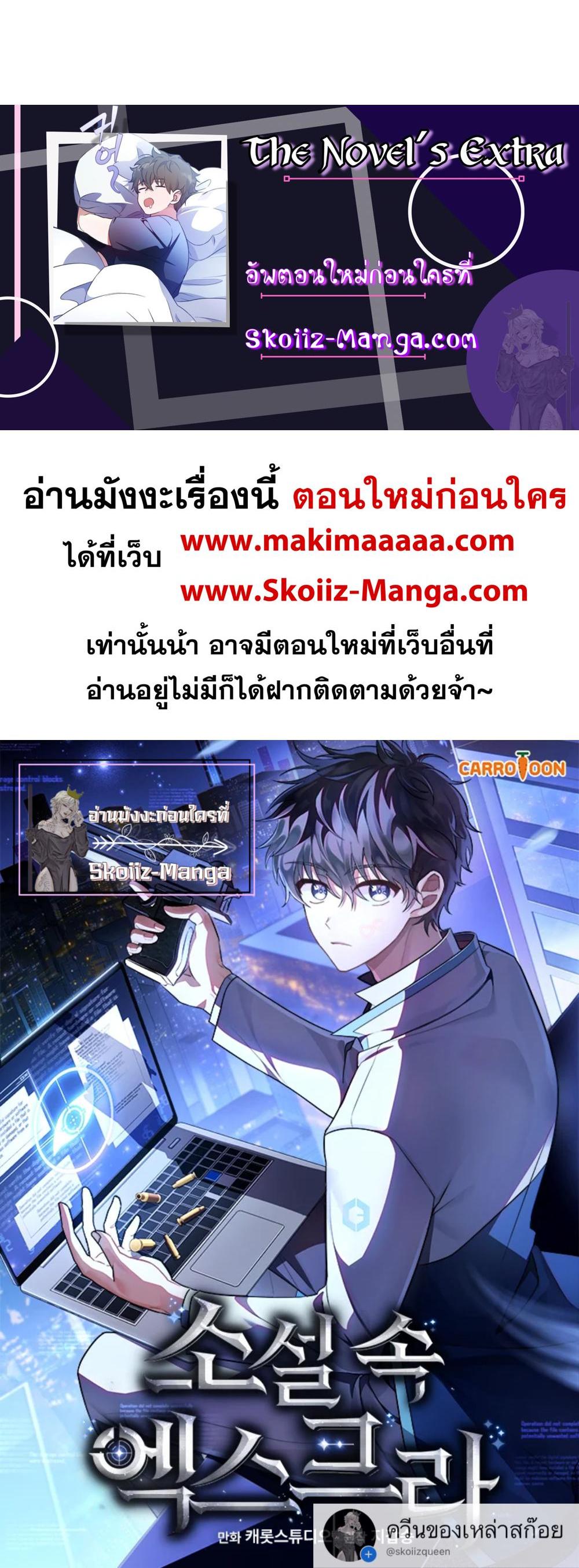 The Novel’s Extra (Remake) แปลไทย