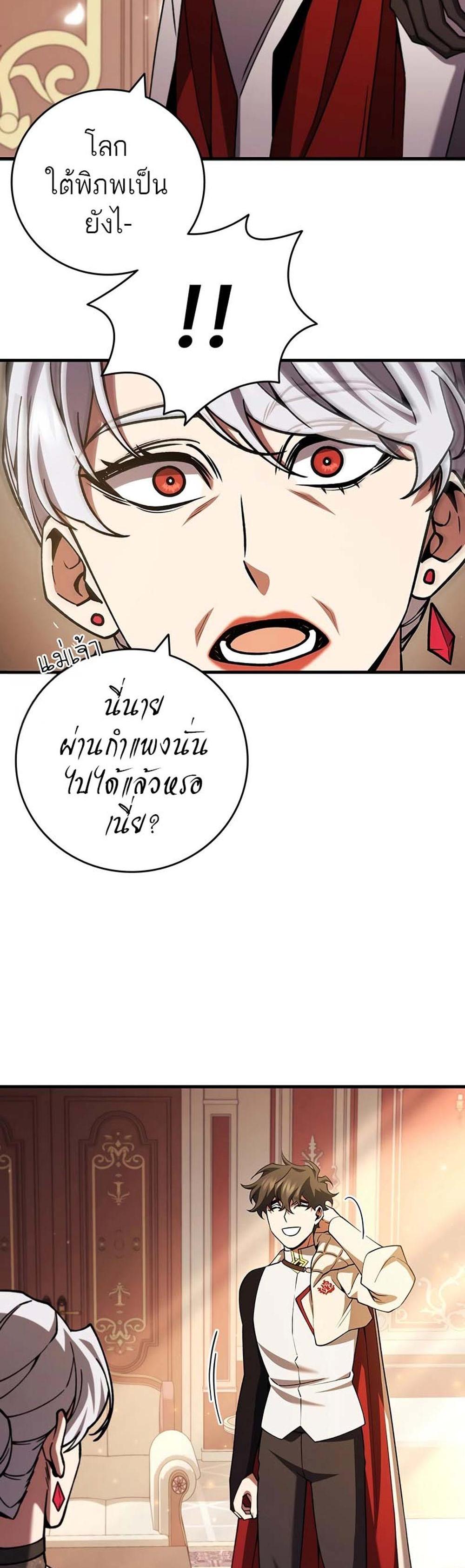 Dragon-Devouring Mage ย้อนเวลาจอมเวทย์กลืนมังกร แปลไทย