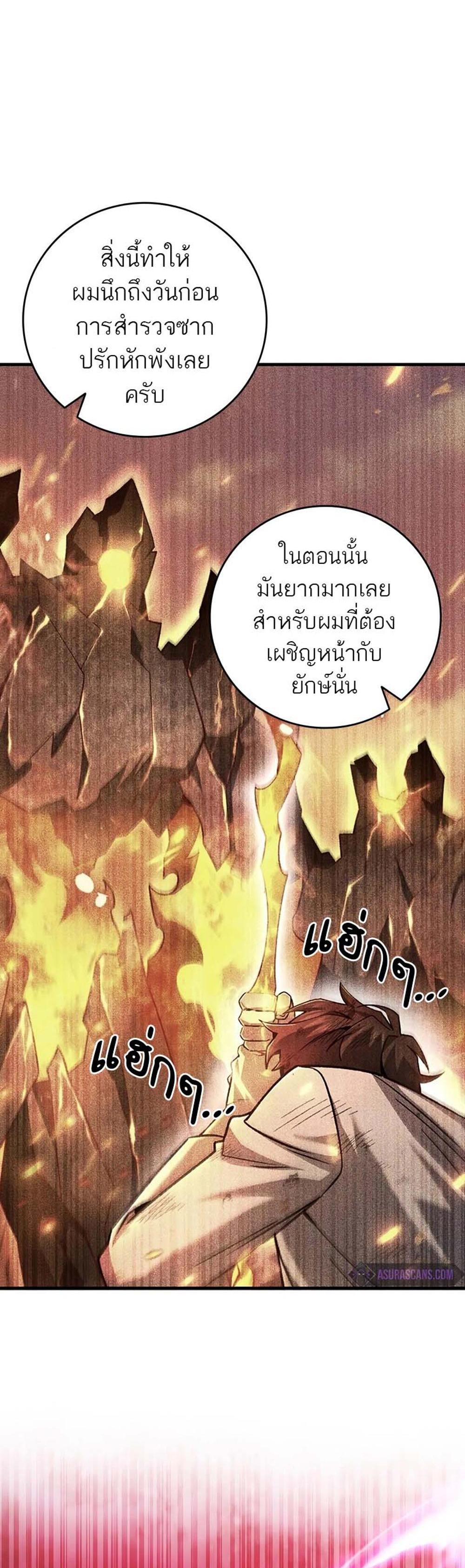 Dragon-Devouring Mage ย้อนเวลาจอมเวทย์กลืนมังกร แปลไทย