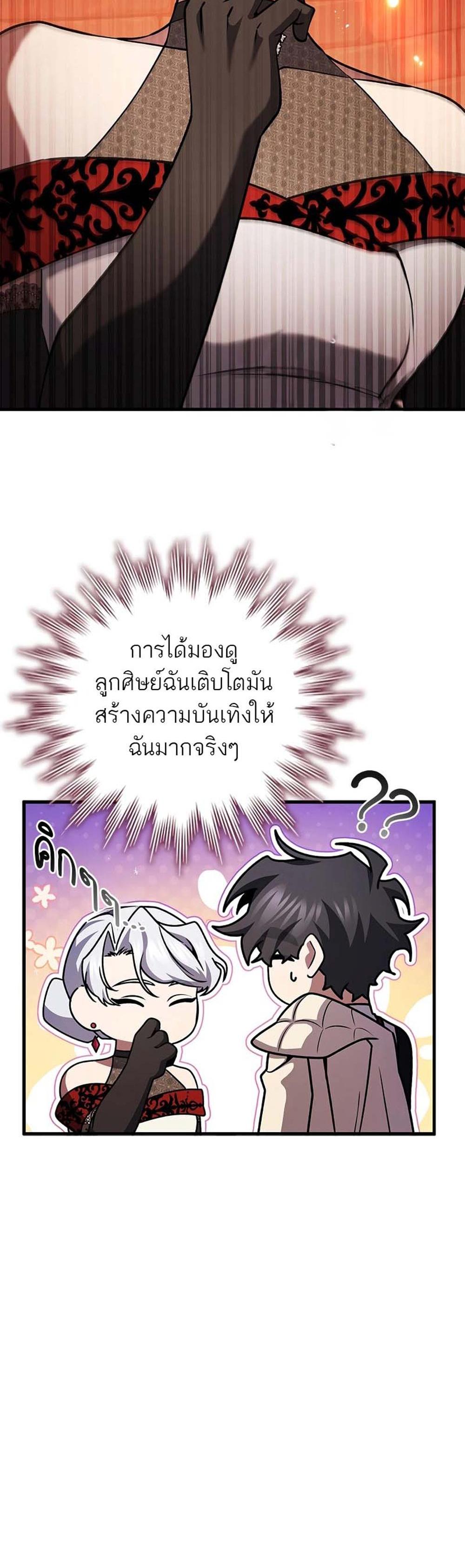 Dragon-Devouring Mage ย้อนเวลาจอมเวทย์กลืนมังกร แปลไทย