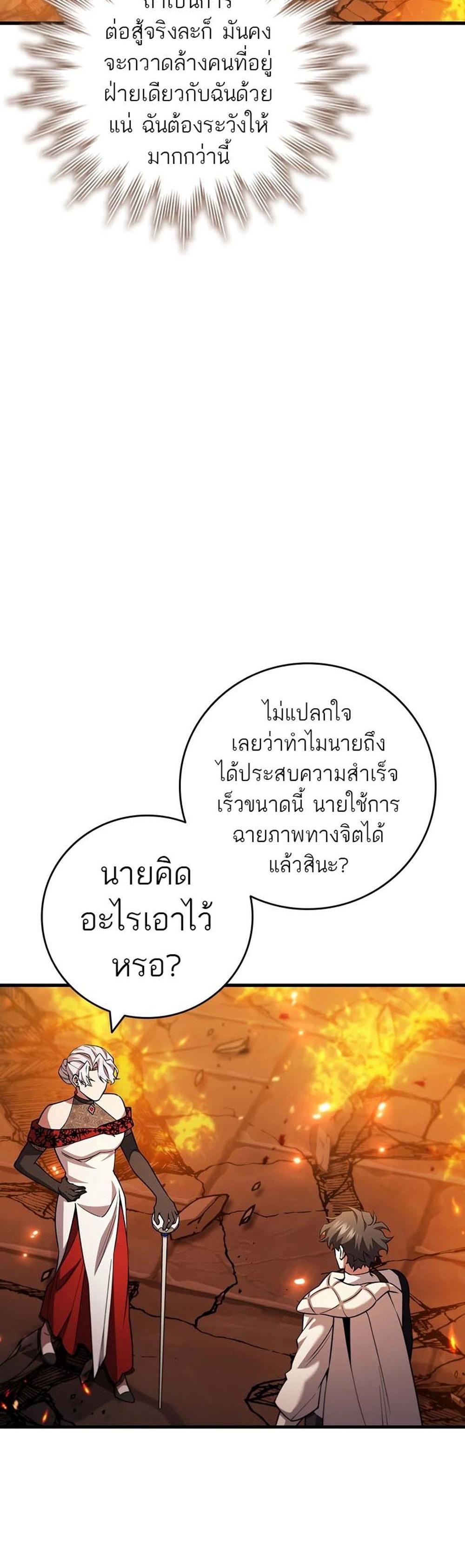 Dragon-Devouring Mage ย้อนเวลาจอมเวทย์กลืนมังกร แปลไทย