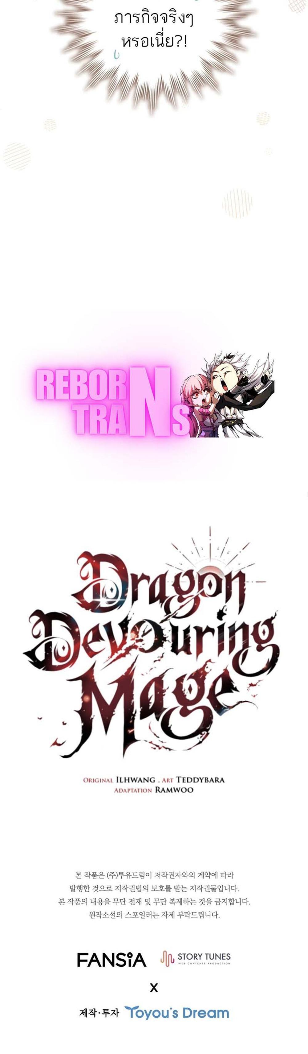 Dragon-Devouring Mage ย้อนเวลาจอมเวทย์กลืนมังกร แปลไทย