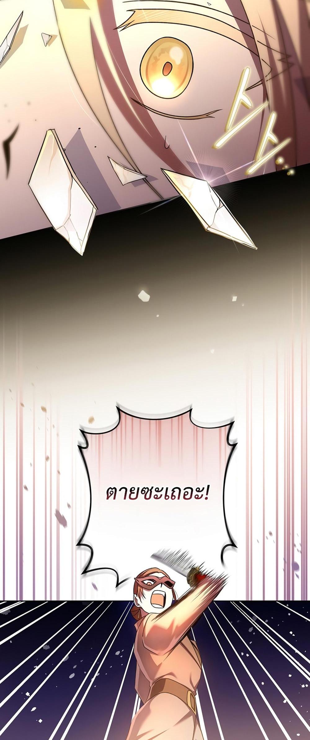 The Novel’s Extra (Remake) แปลไทย