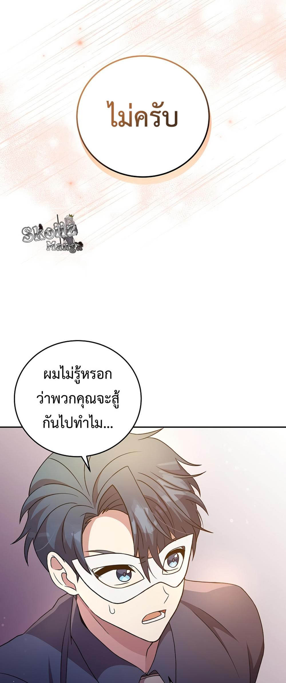 The Novel’s Extra (Remake) แปลไทย