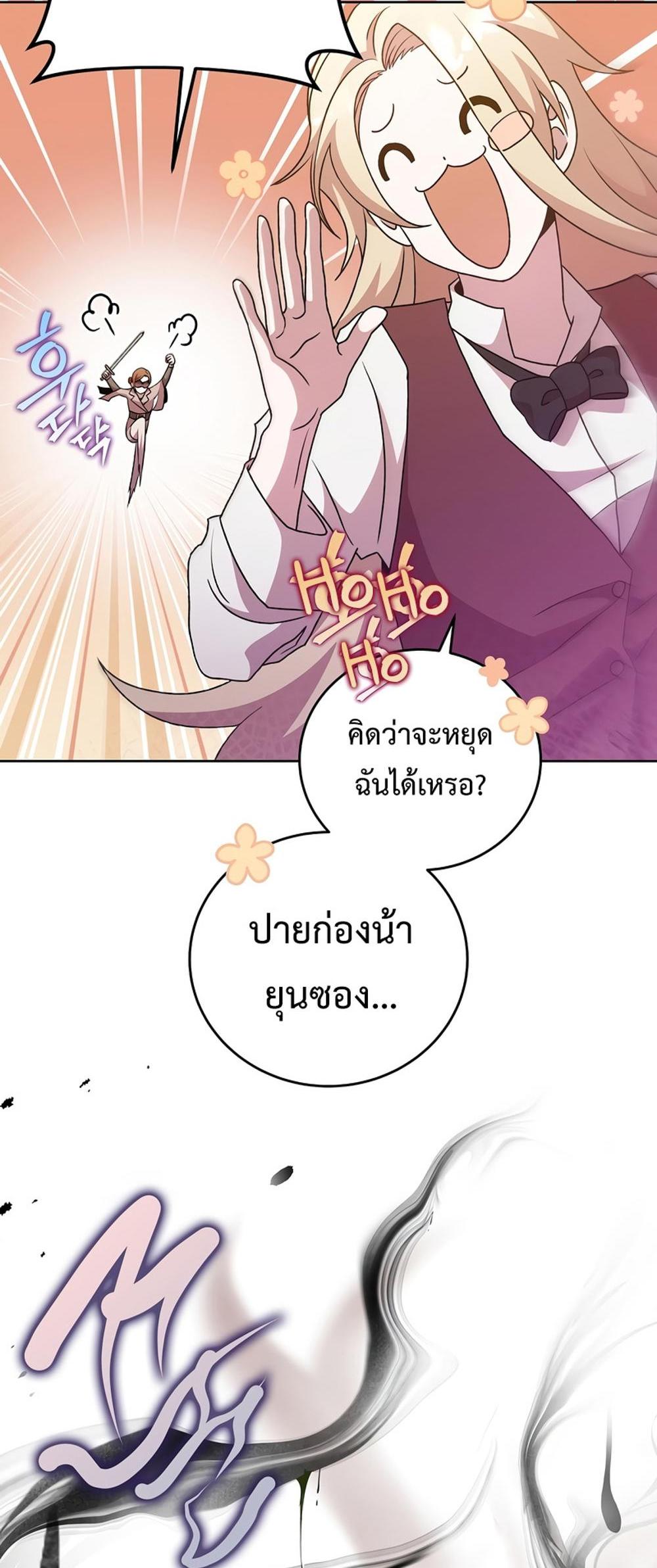 The Novel’s Extra (Remake) แปลไทย