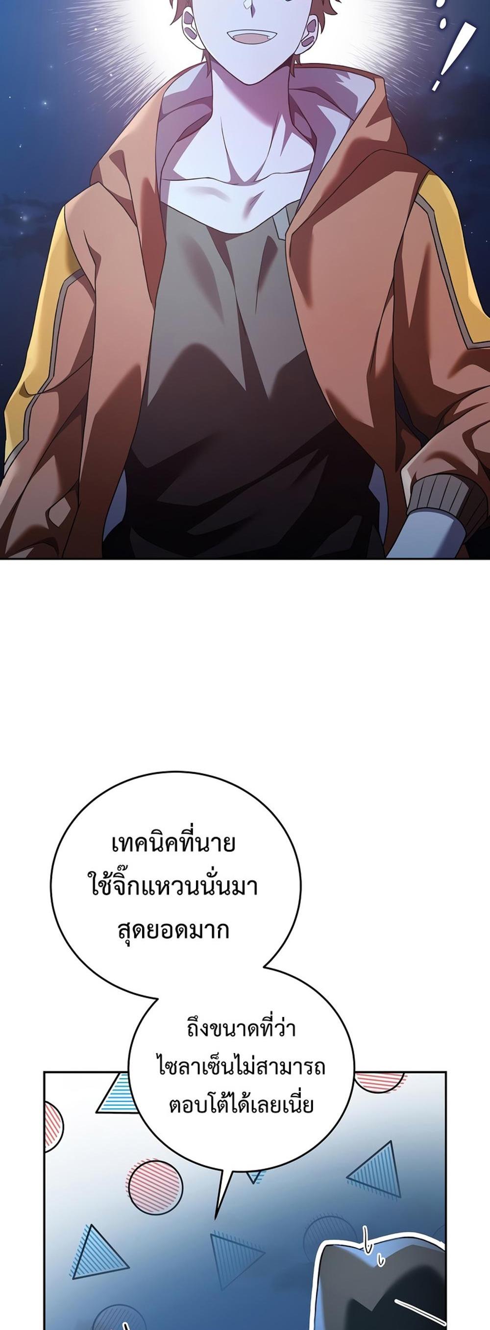 The Novel’s Extra (Remake) แปลไทย