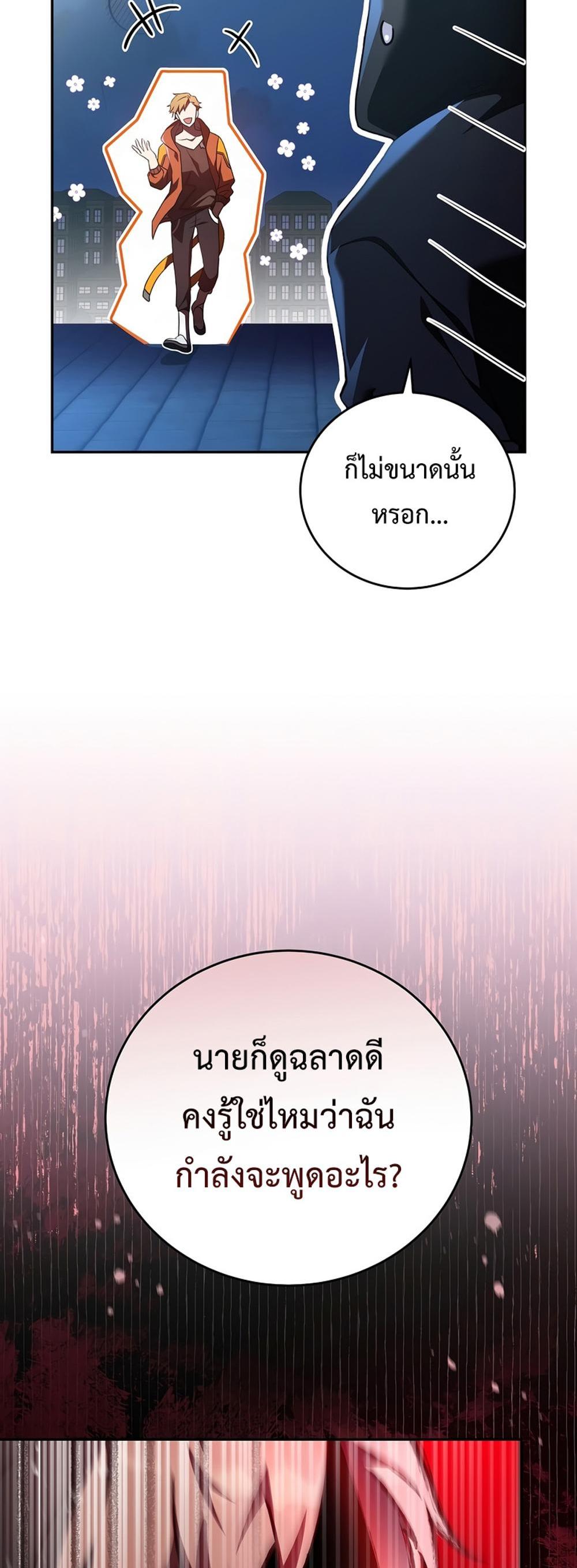 The Novel’s Extra (Remake) แปลไทย