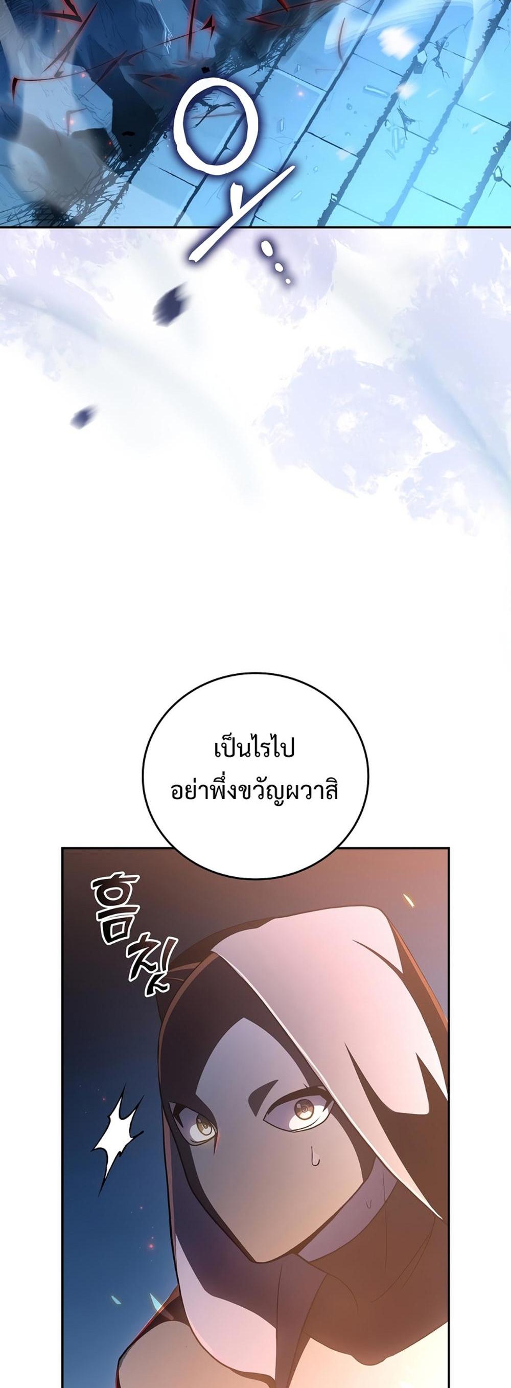 The Novel’s Extra (Remake) แปลไทย