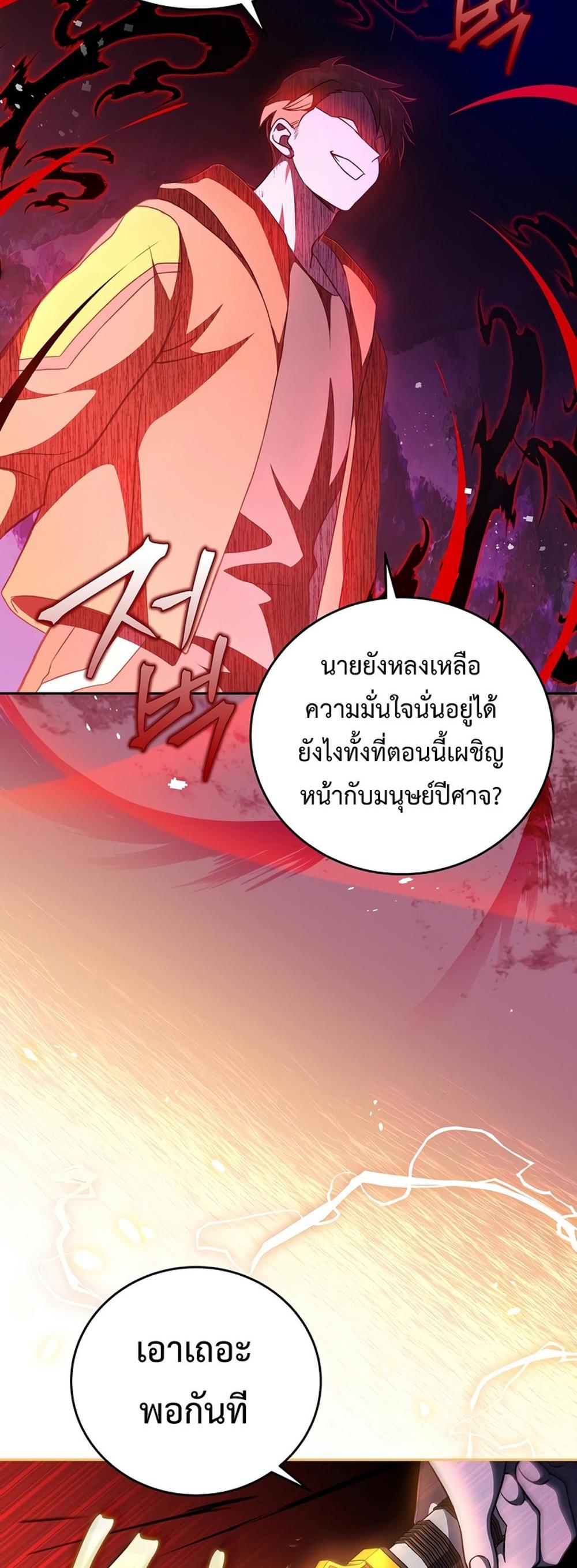 The Novel’s Extra (Remake) แปลไทย