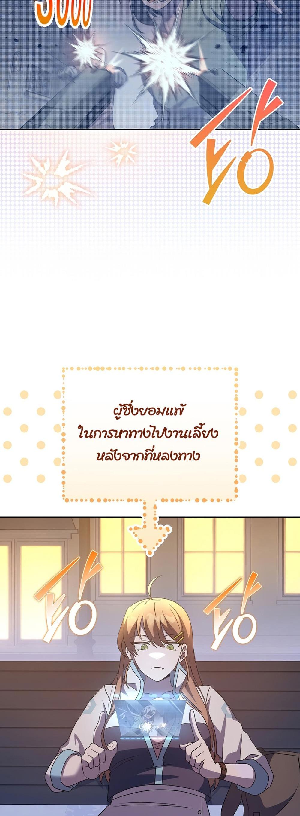 The Novel’s Extra (Remake) แปลไทย