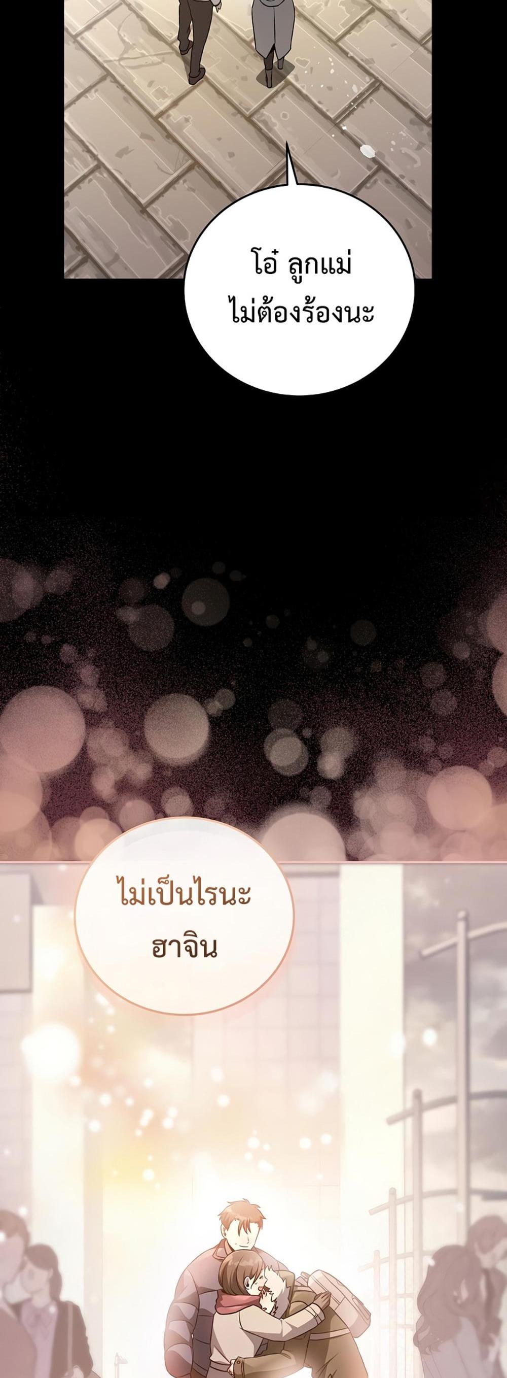 The Novel’s Extra (Remake) แปลไทย