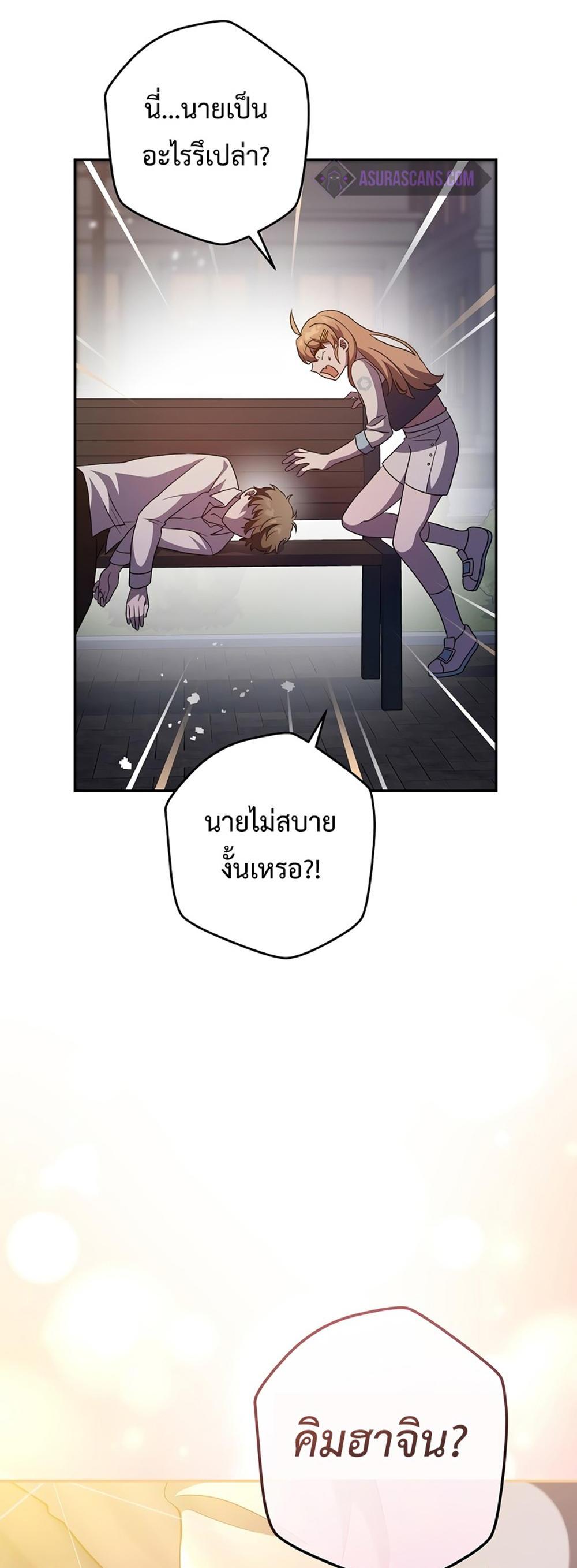 The Novel’s Extra (Remake) แปลไทย