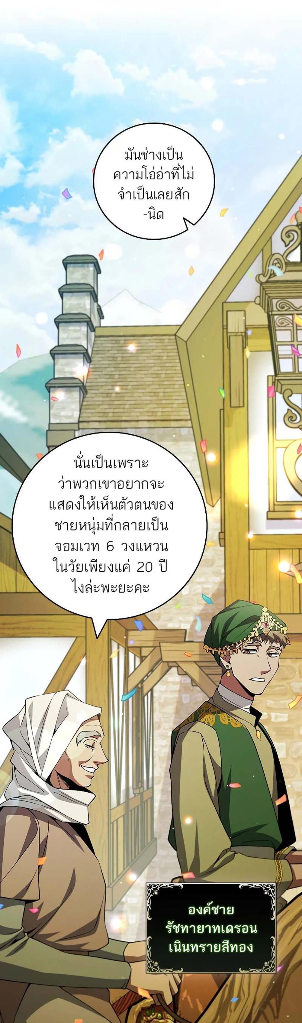 Dragon-Devouring Mage ย้อนเวลาจอมเวทย์กลืนมังกร แปลไทย