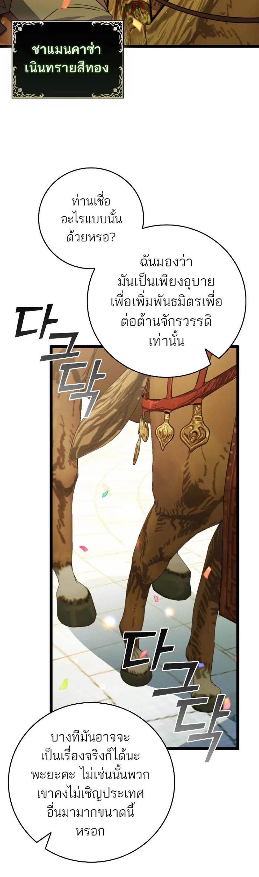 Dragon-Devouring Mage ย้อนเวลาจอมเวทย์กลืนมังกร แปลไทย