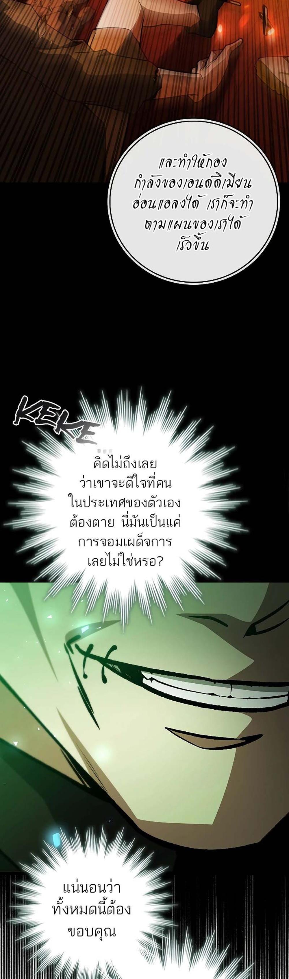 Dragon-Devouring Mage ย้อนเวลาจอมเวทย์กลืนมังกร แปลไทย