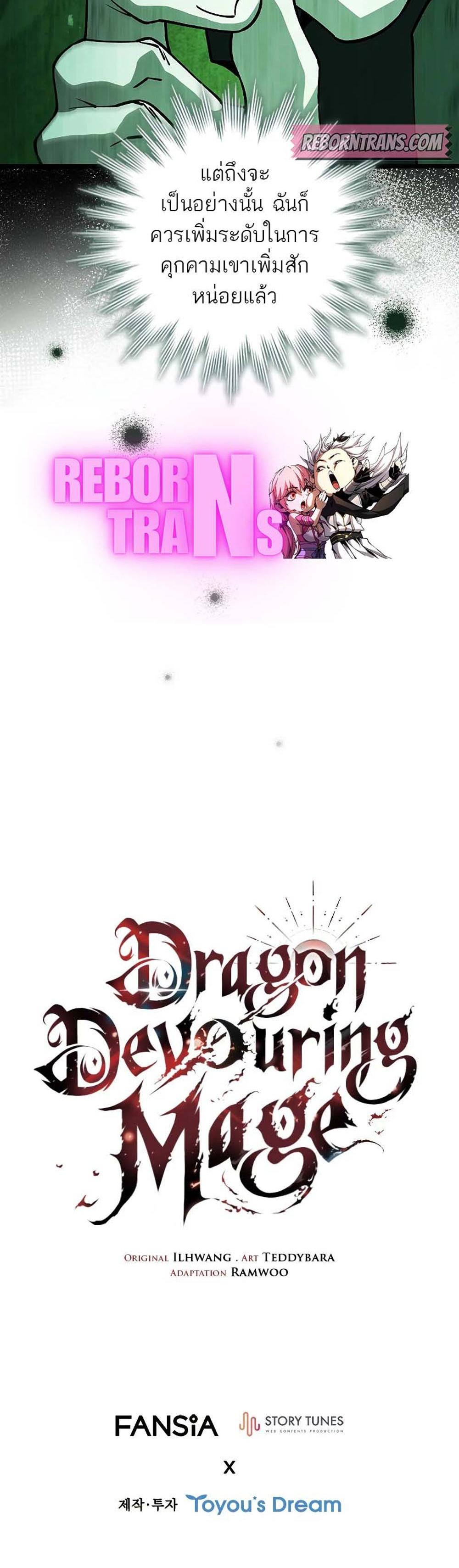 Dragon-Devouring Mage ย้อนเวลาจอมเวทย์กลืนมังกร แปลไทย