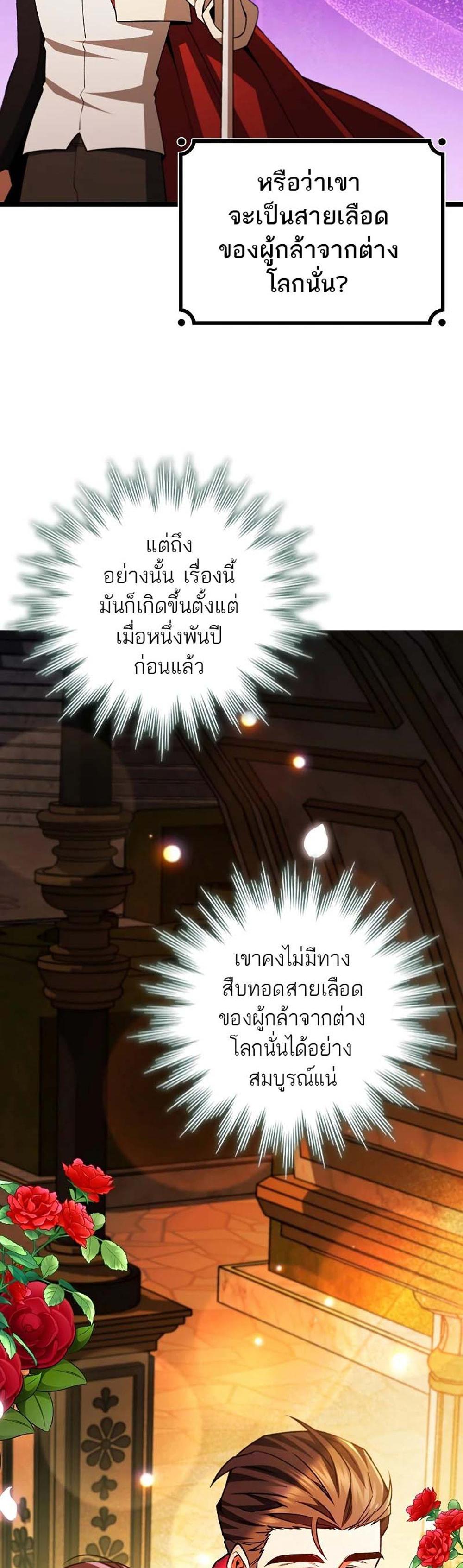 Dragon-Devouring Mage ย้อนเวลาจอมเวทย์กลืนมังกร แปลไทย