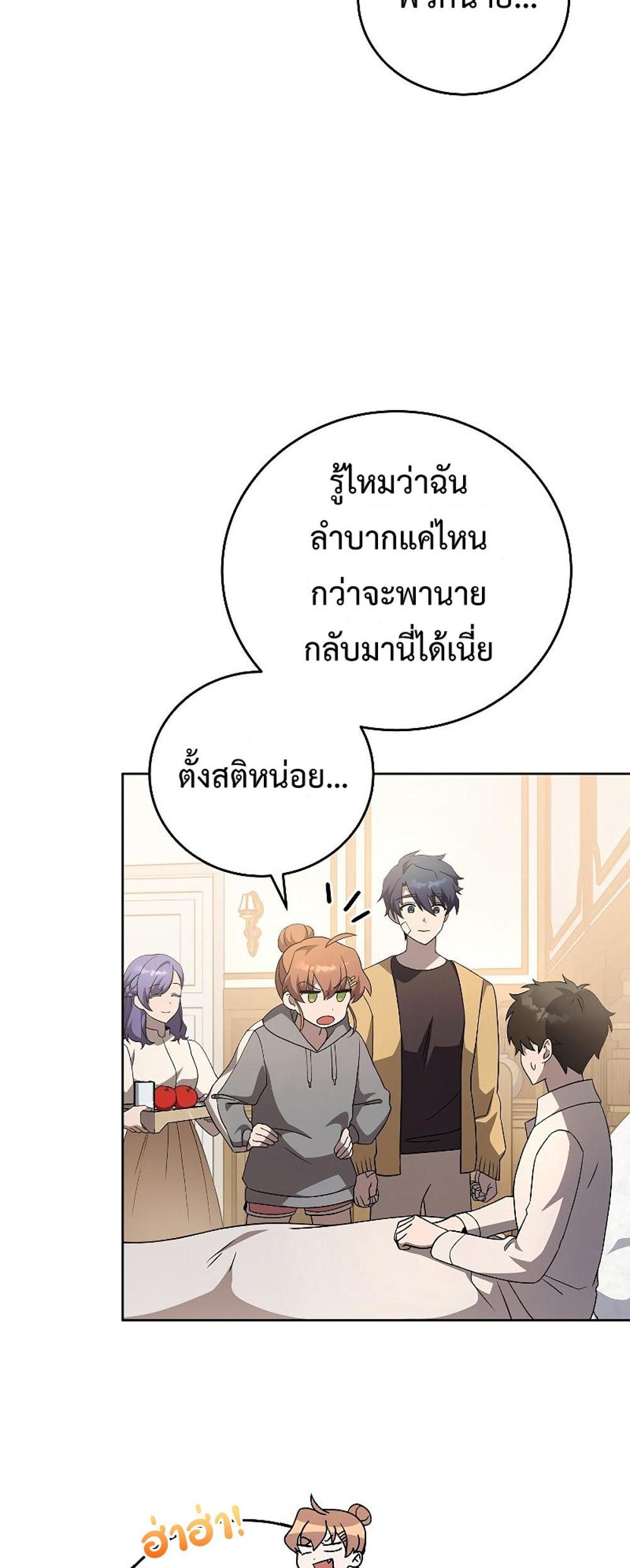 The Novel’s Extra (Remake) แปลไทย