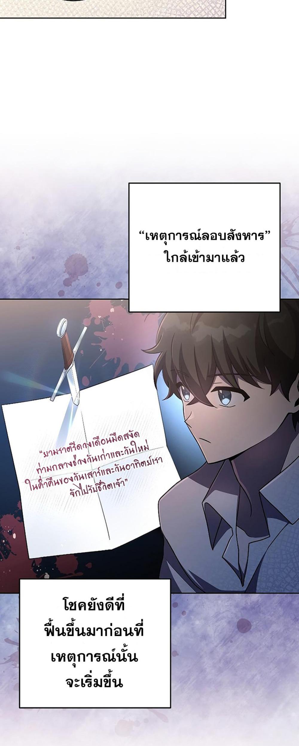 The Novel’s Extra (Remake) แปลไทย