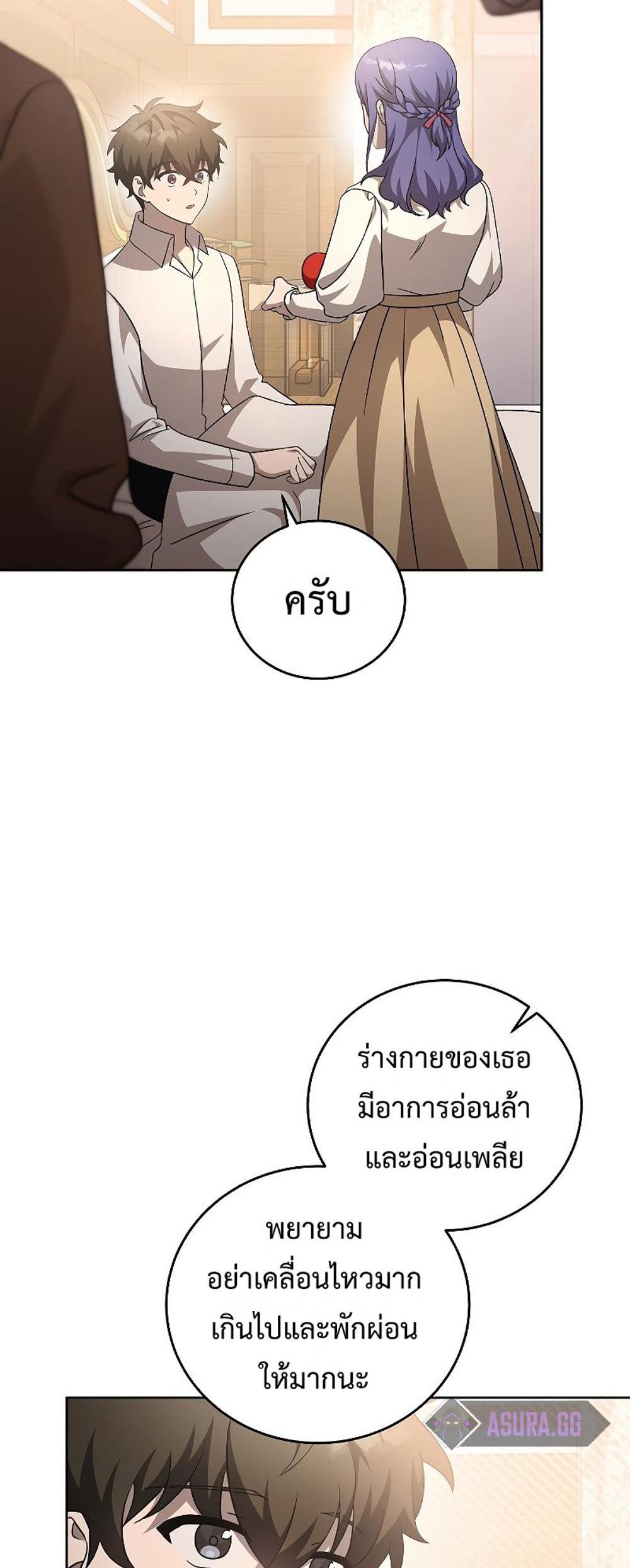 The Novel’s Extra (Remake) แปลไทย