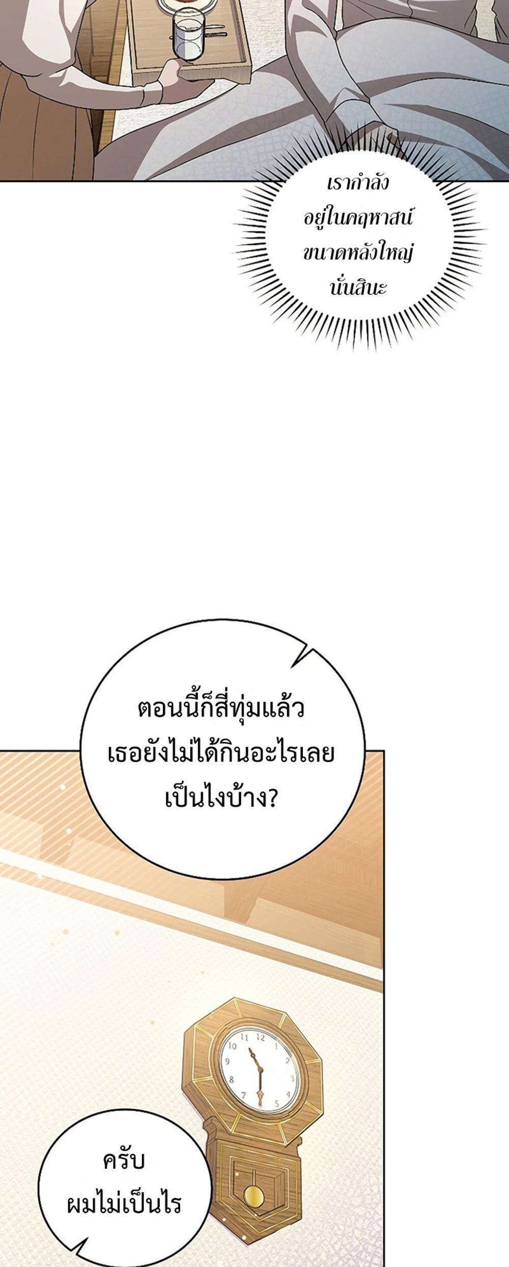 The Novel’s Extra (Remake) แปลไทย