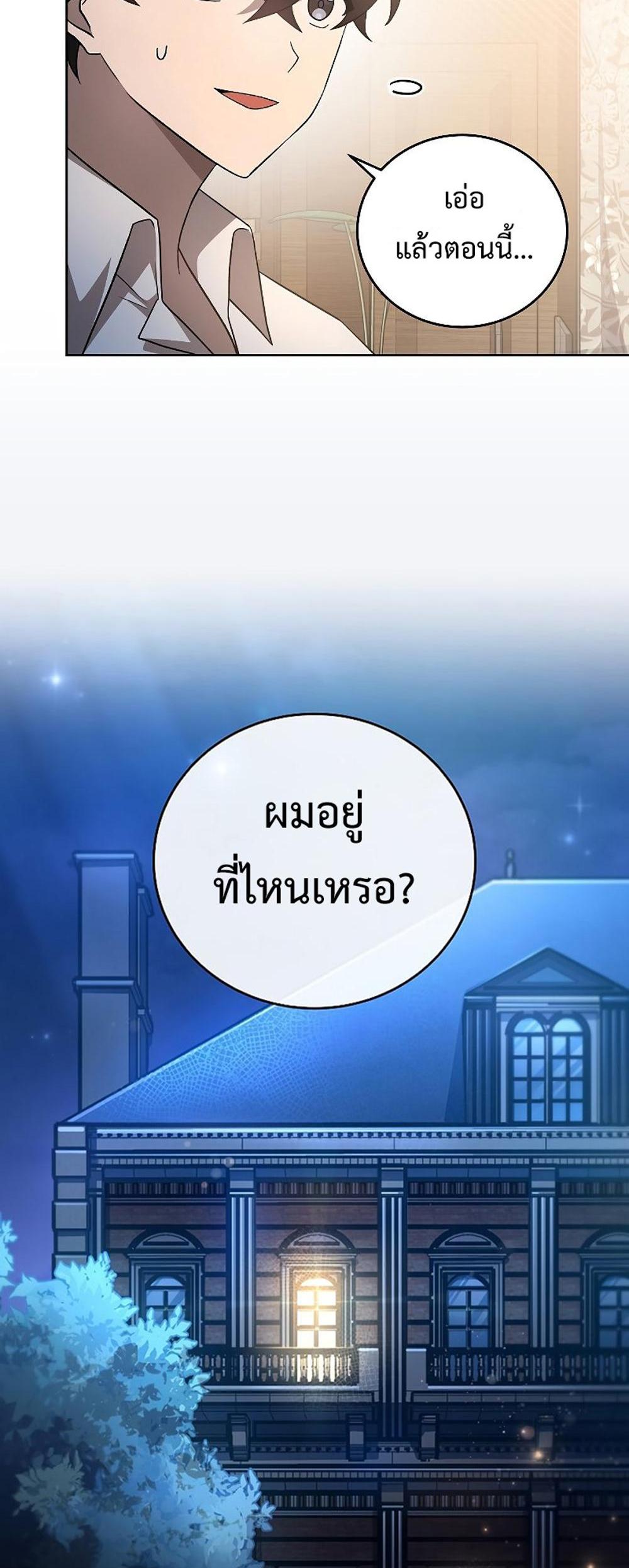 The Novel’s Extra (Remake) แปลไทย