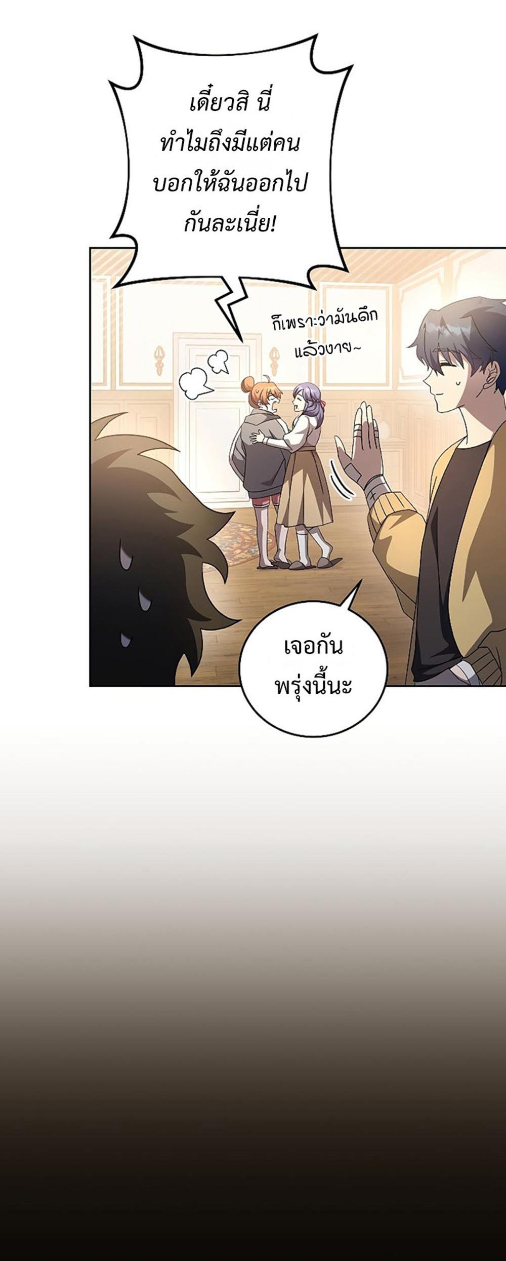 The Novel’s Extra (Remake) แปลไทย