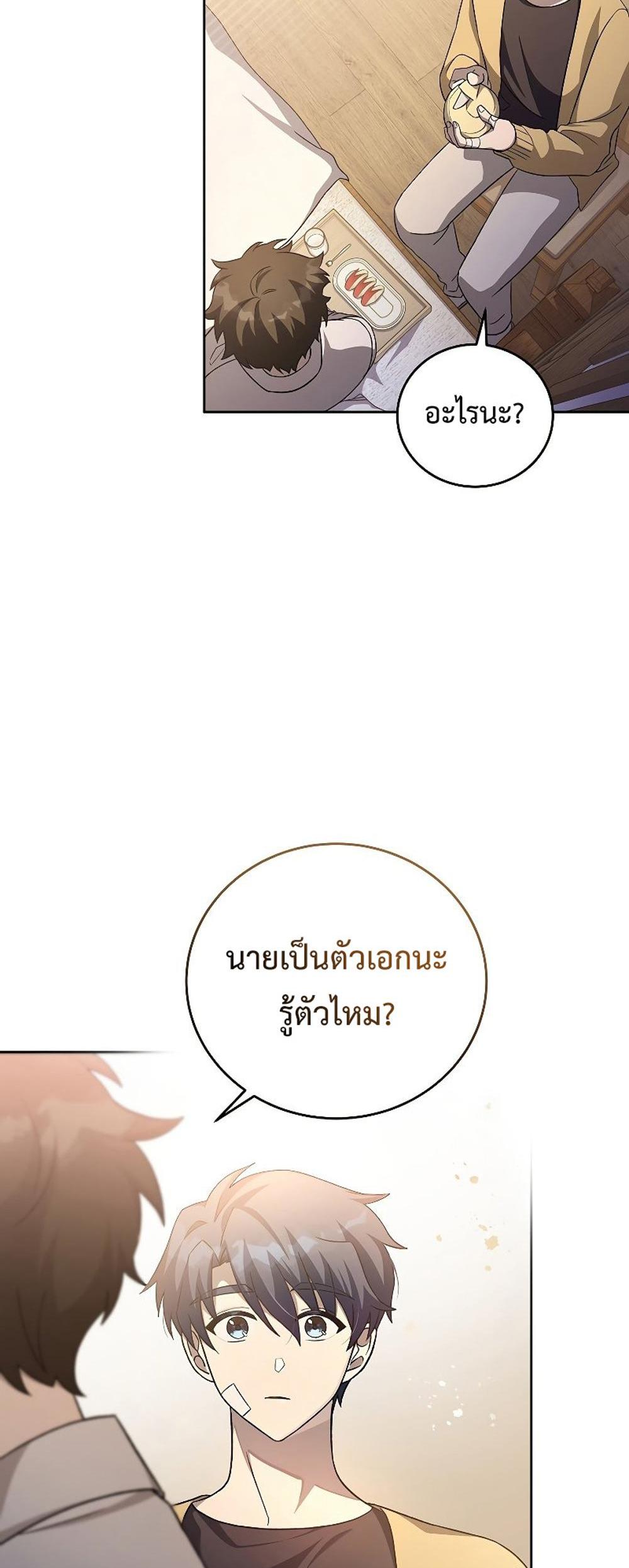 The Novel’s Extra (Remake) แปลไทย