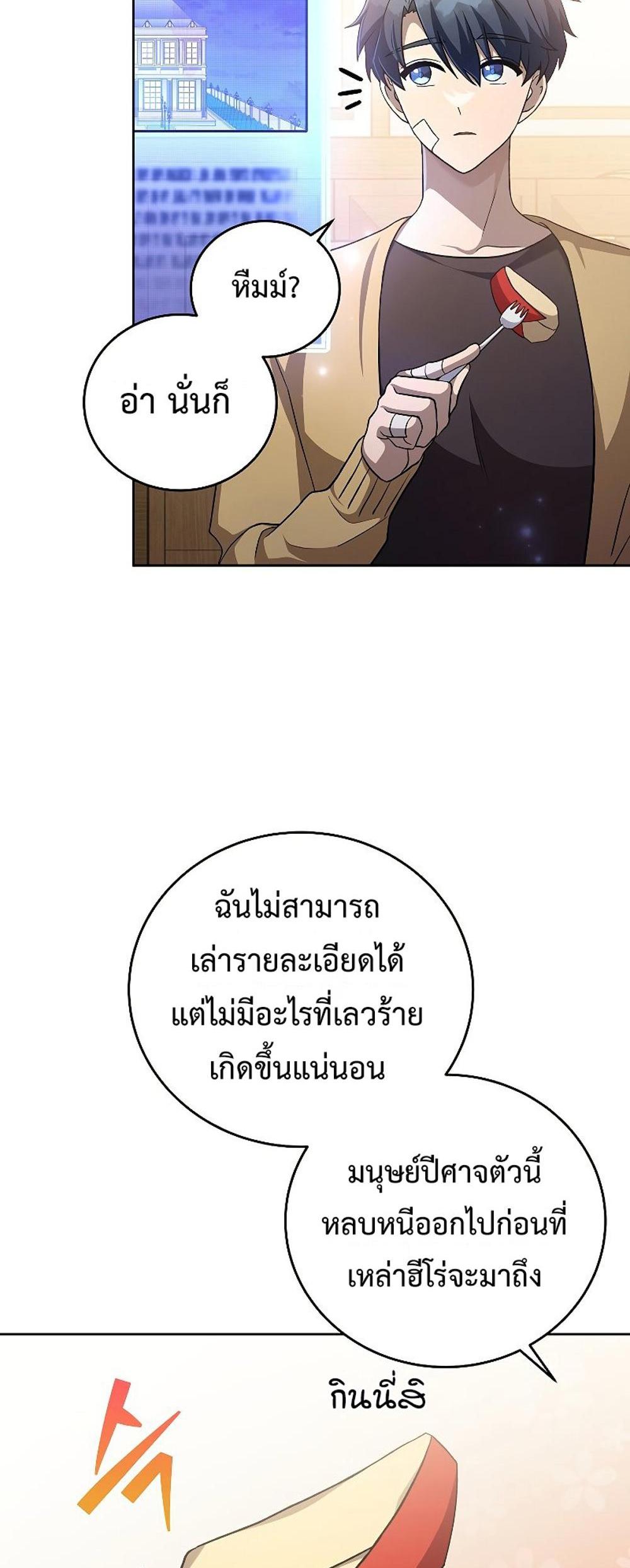 The Novel’s Extra (Remake) แปลไทย