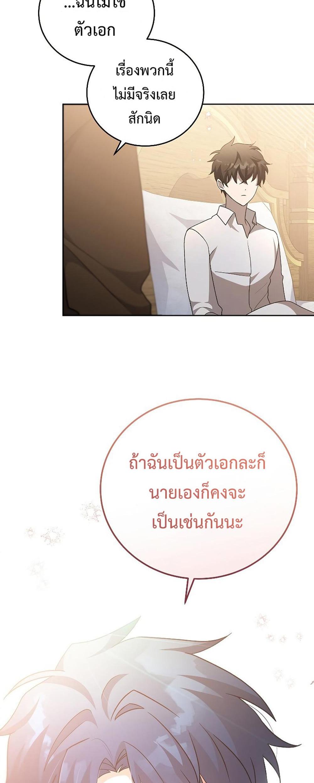 The Novel’s Extra (Remake) แปลไทย