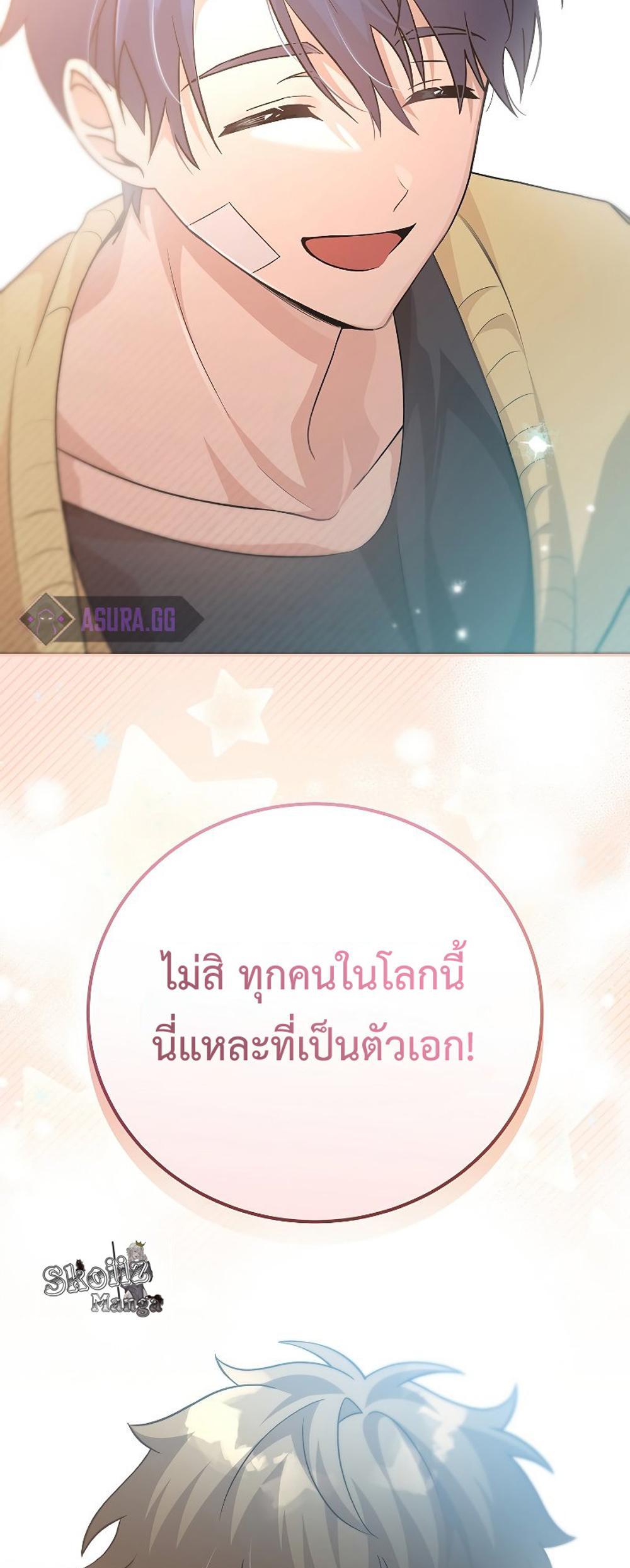 The Novel’s Extra (Remake) แปลไทย