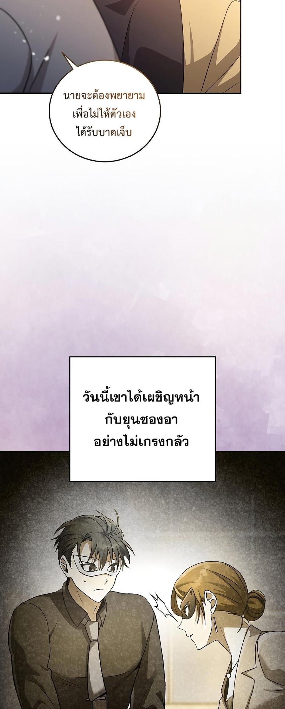 The Novel’s Extra (Remake) แปลไทย