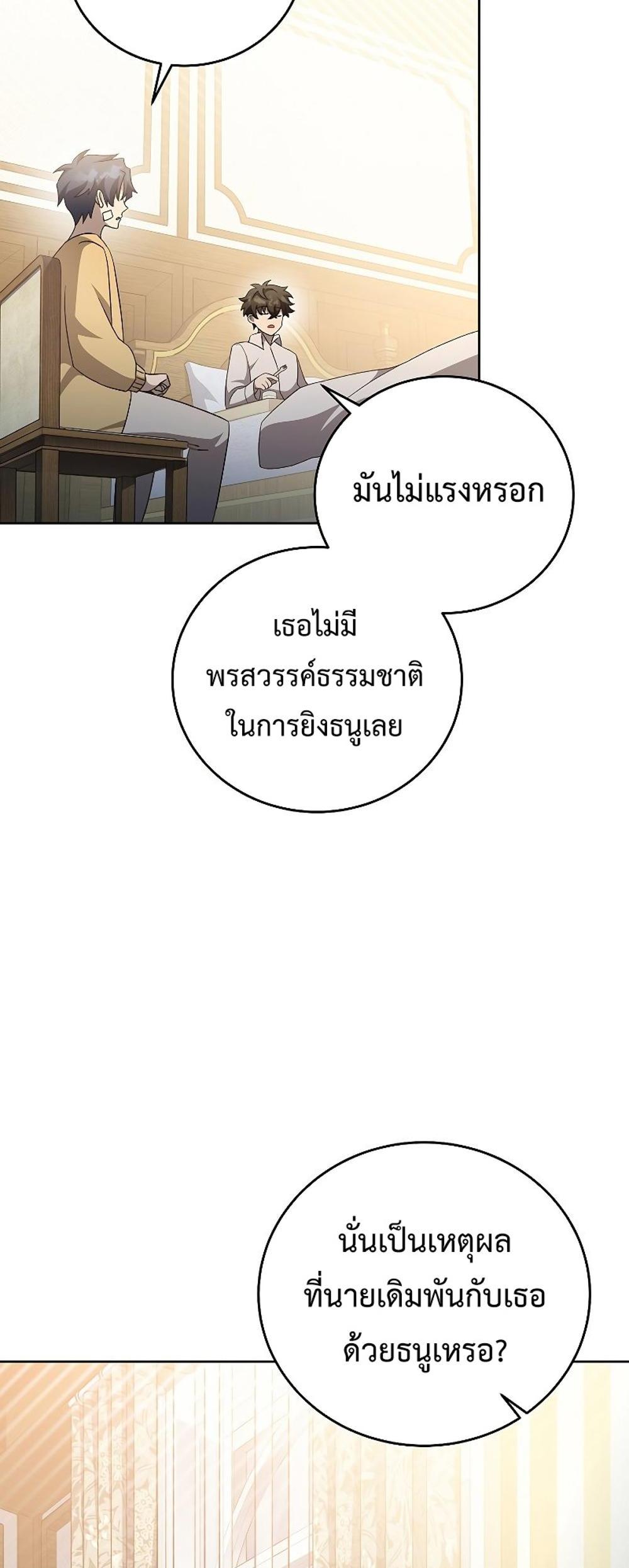 The Novel’s Extra (Remake) แปลไทย