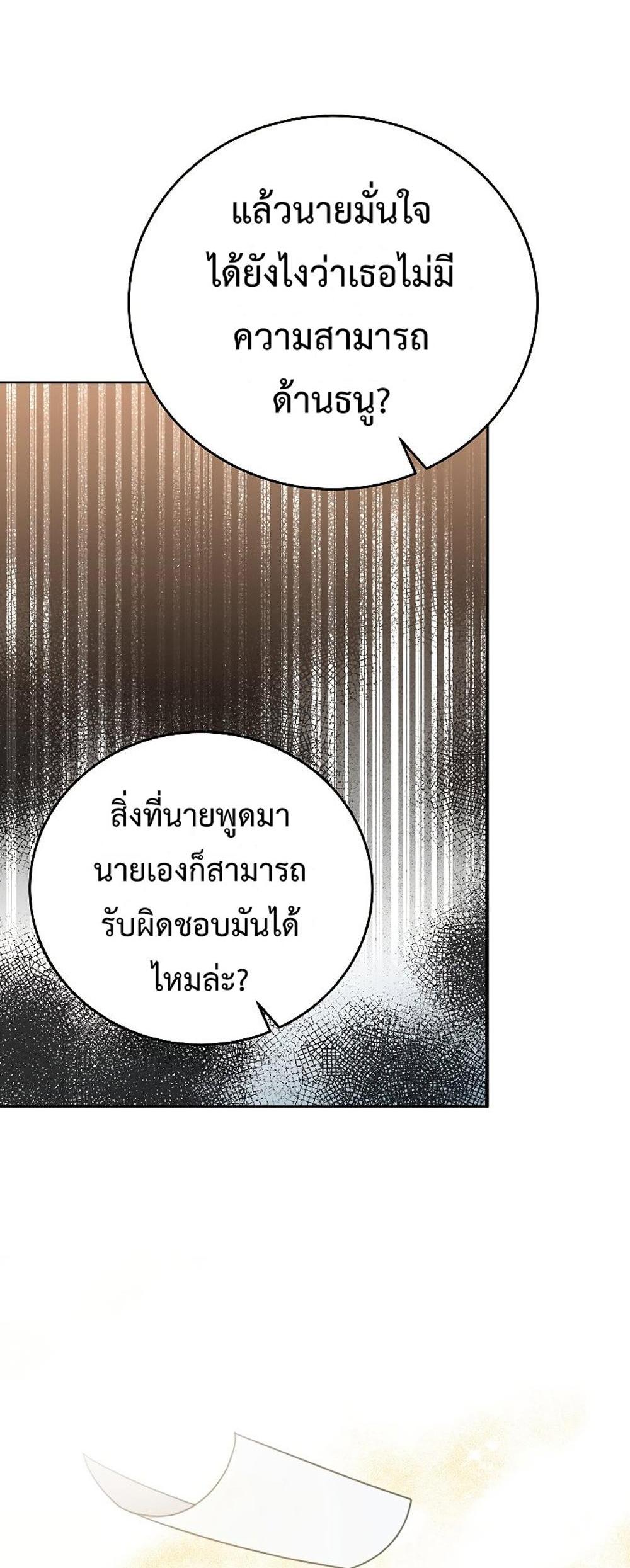 The Novel’s Extra (Remake) แปลไทย