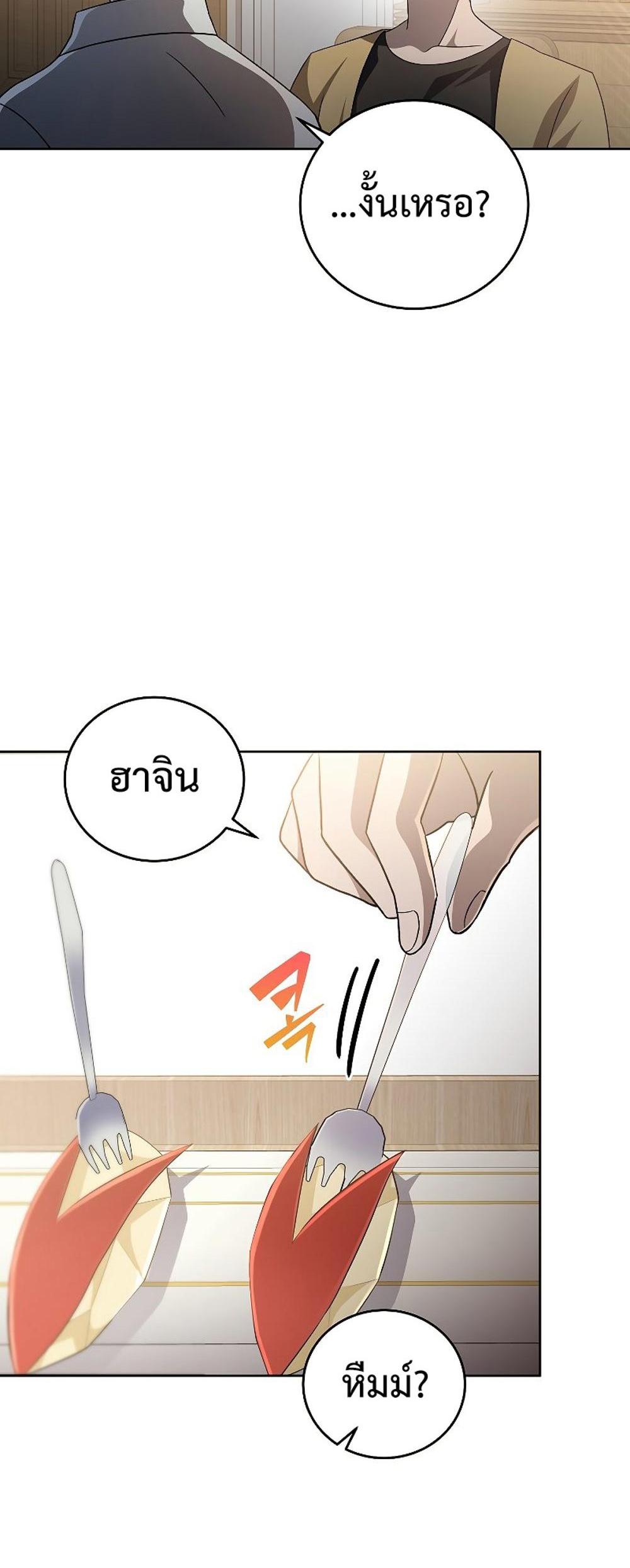 The Novel’s Extra (Remake) แปลไทย