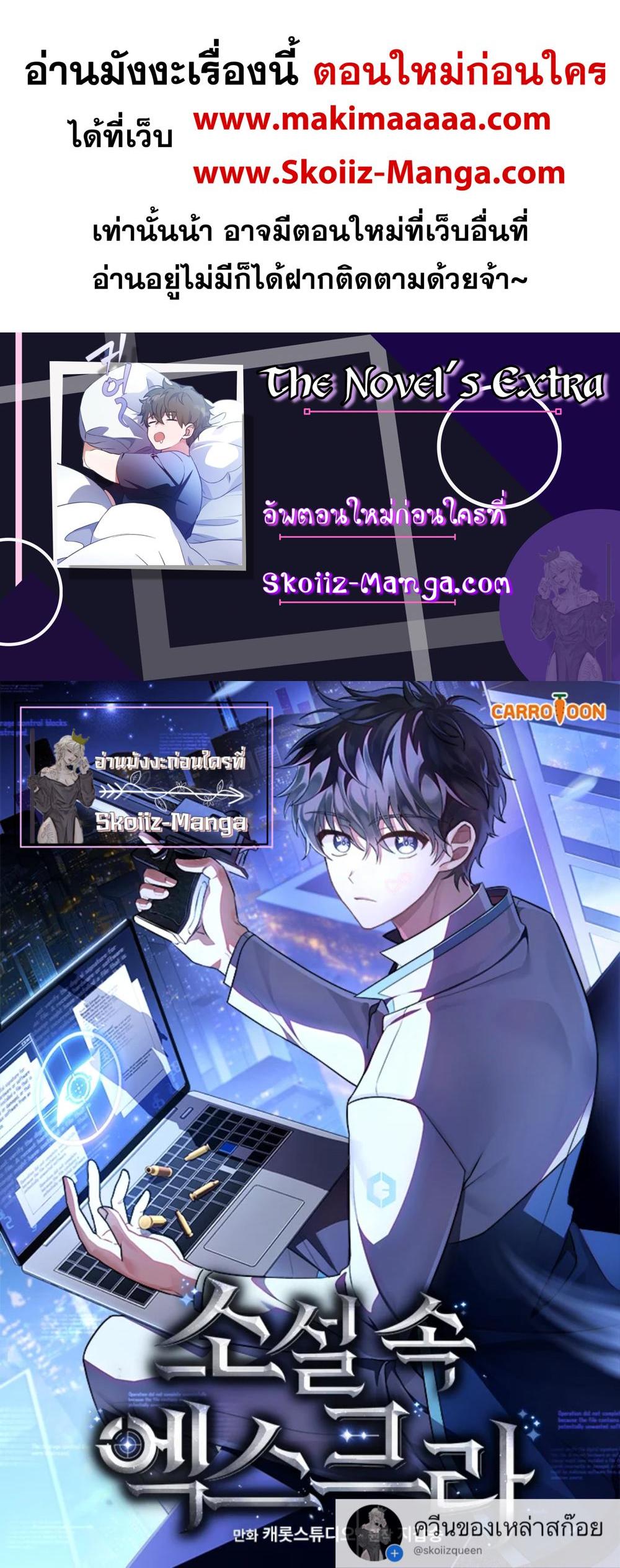 The Novel’s Extra (Remake) แปลไทย