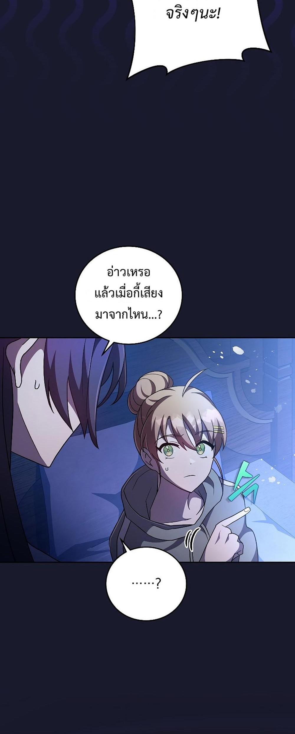 The Novel’s Extra (Remake) แปลไทย