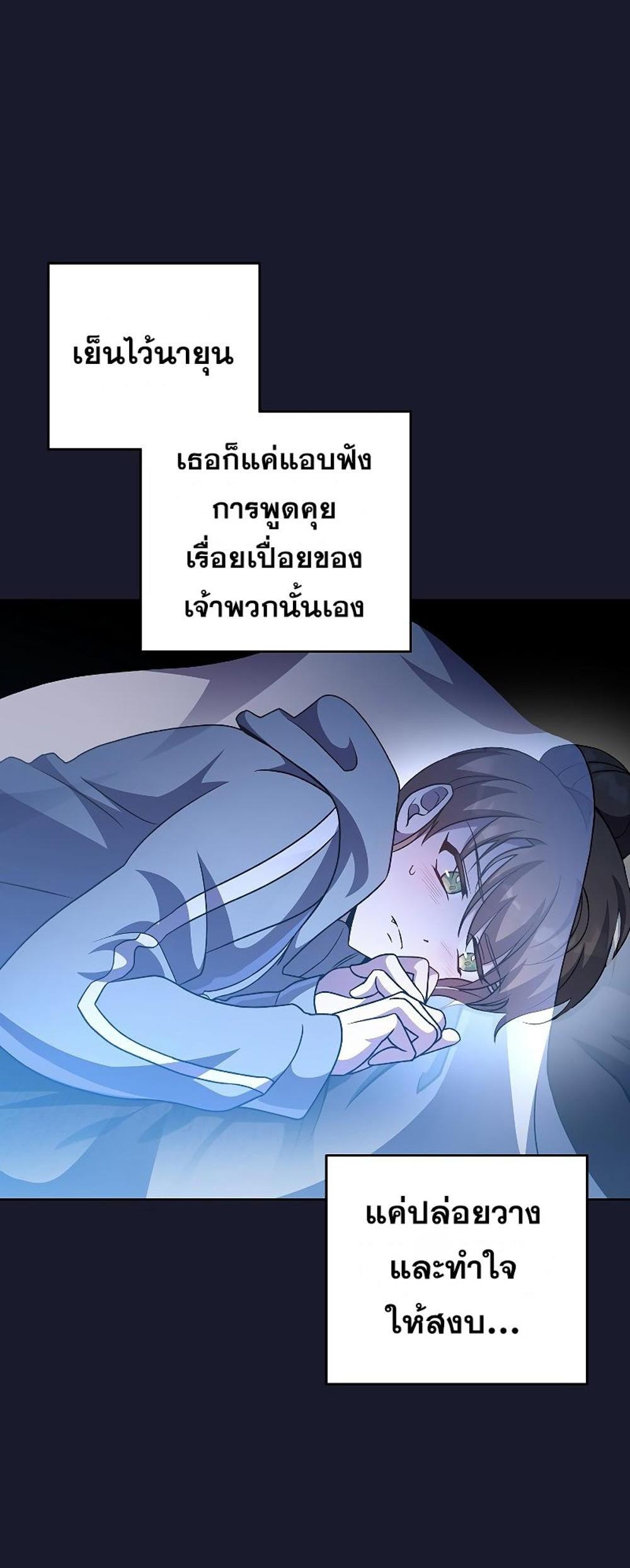 The Novel’s Extra (Remake) แปลไทย